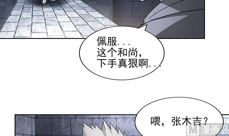 🍘无敌混江龙 第128话 棺材 第18页