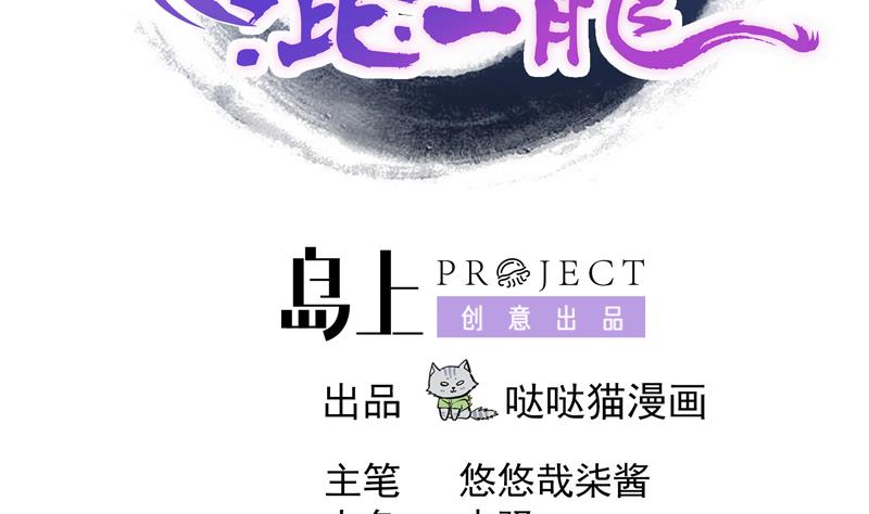 🍘无敌混江龙 第128话 棺材 第2页