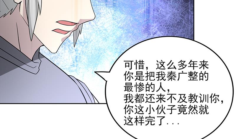 🍘无敌混江龙 第128话 棺材 第22页