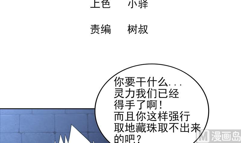 🍘无敌混江龙 第128话 棺材 第3页