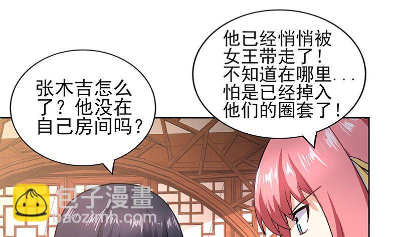 🍘无敌混江龙 第128话 棺材 第31页
