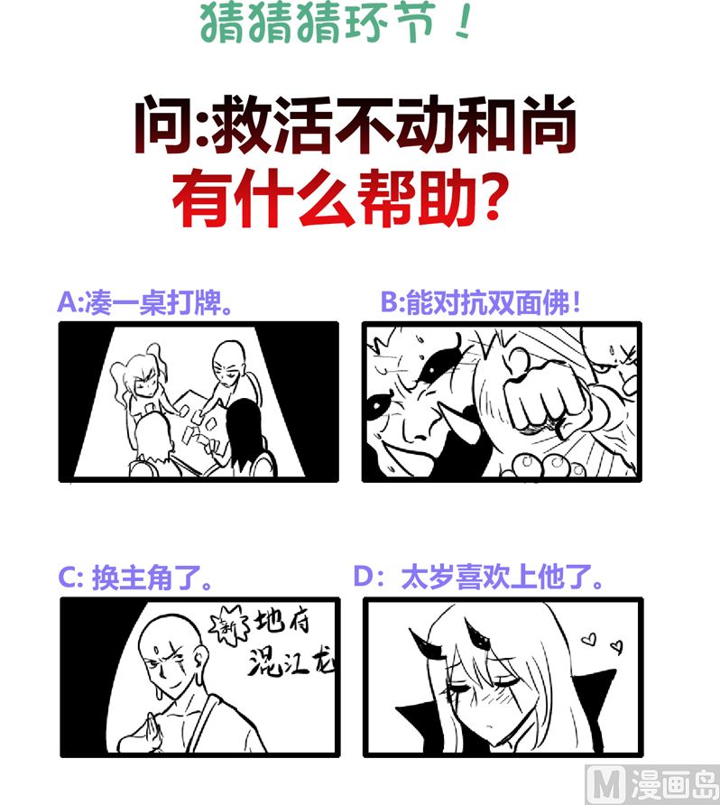 🍘无敌混江龙 第128话 棺材 第42页
