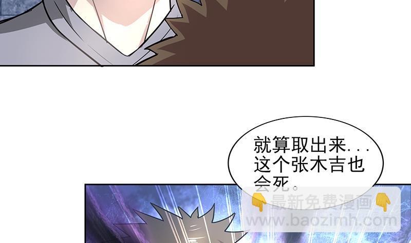 🍘无敌混江龙 第128话 棺材 第5页