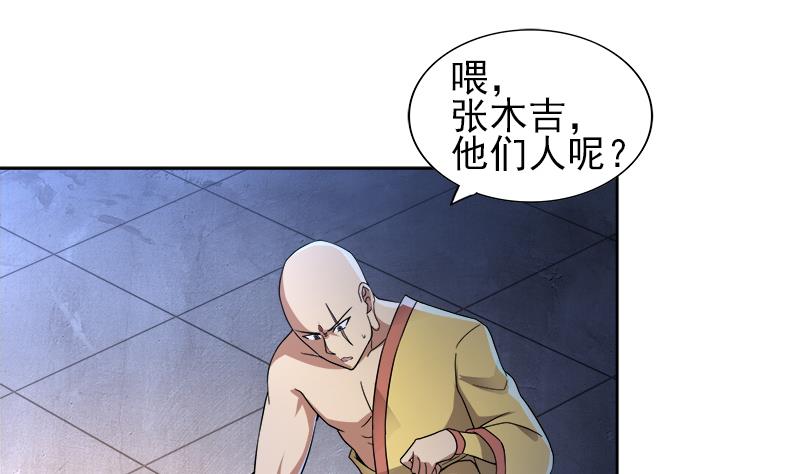 🍘无敌混江龙 第130话 舍利易主 第1页