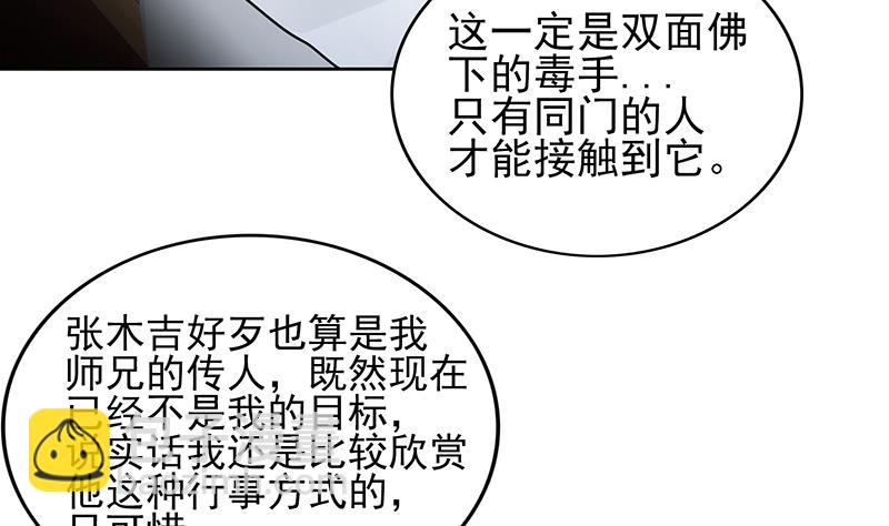 🍘无敌混江龙 第130话 舍利易主 第13页