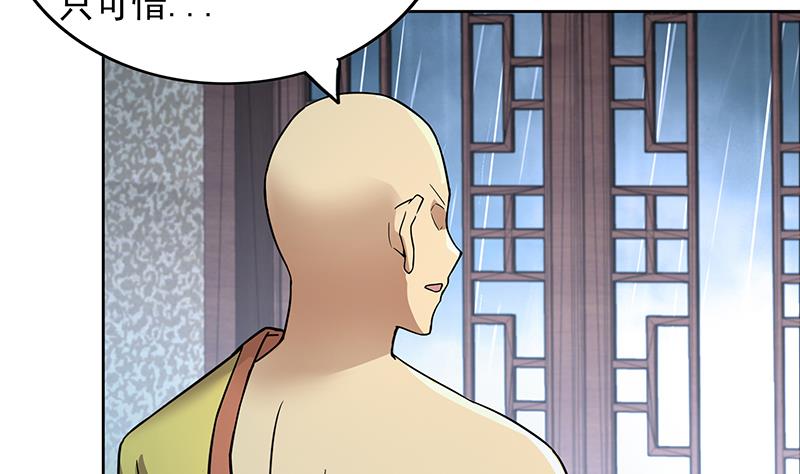🍘无敌混江龙 第130话 舍利易主 第14页