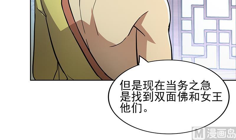 🍘无敌混江龙 第130话 舍利易主 第15页