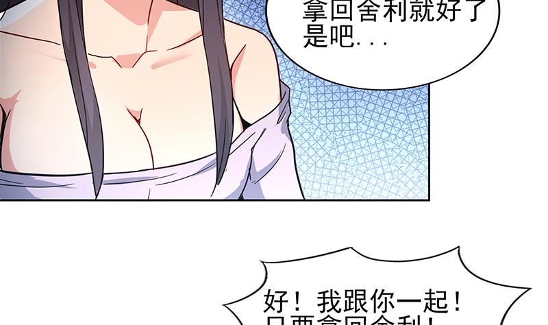🍘无敌混江龙 第130话 舍利易主 第17页