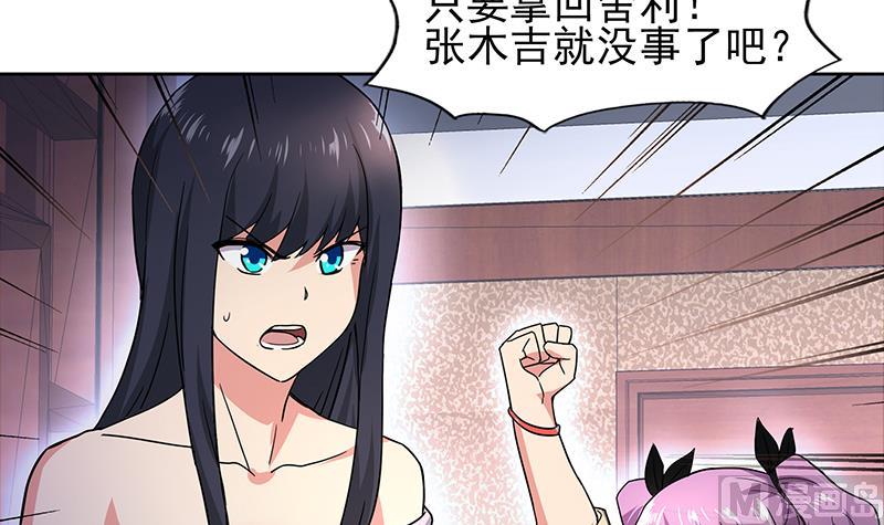 🍘无敌混江龙 第130话 舍利易主 第18页