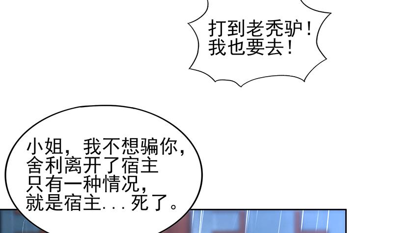 🍘无敌混江龙 第130话 舍利易主 第20页