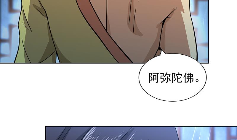 🍘无敌混江龙 第130话 舍利易主 第22页