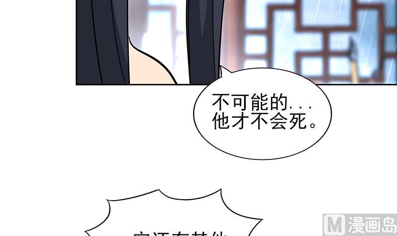 🍘无敌混江龙 第130话 舍利易主 第24页