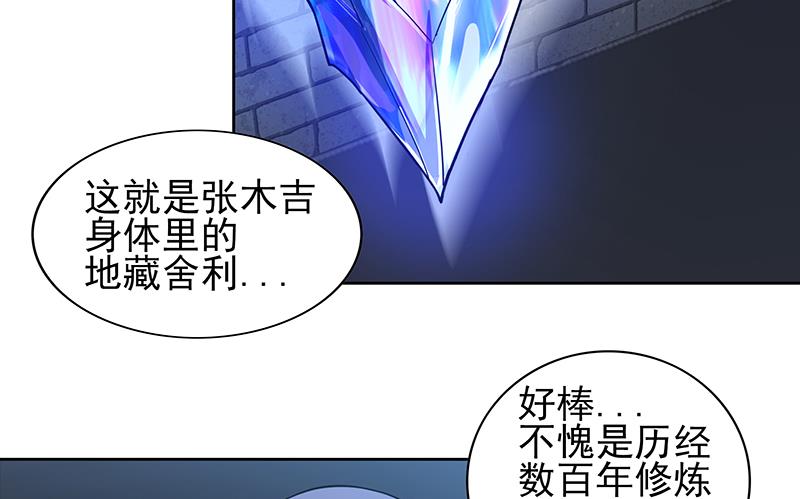 🍘无敌混江龙 第130话 舍利易主 第28页