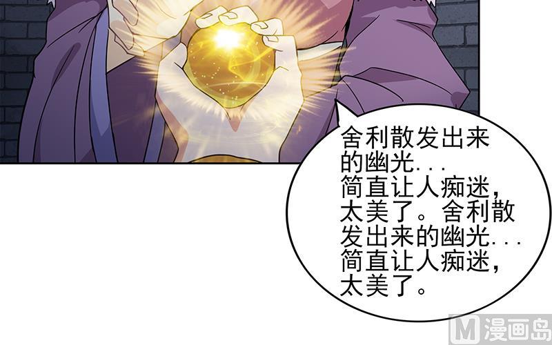 🍘无敌混江龙 第130话 舍利易主 第30页