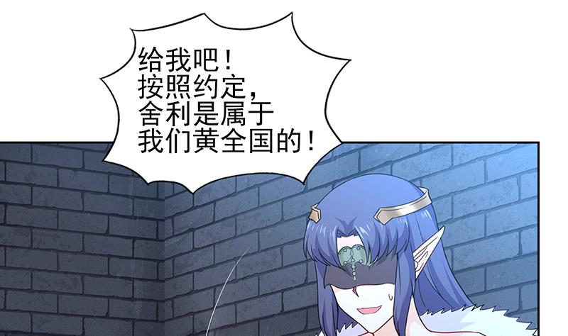 🍘无敌混江龙 第130话 舍利易主 第31页