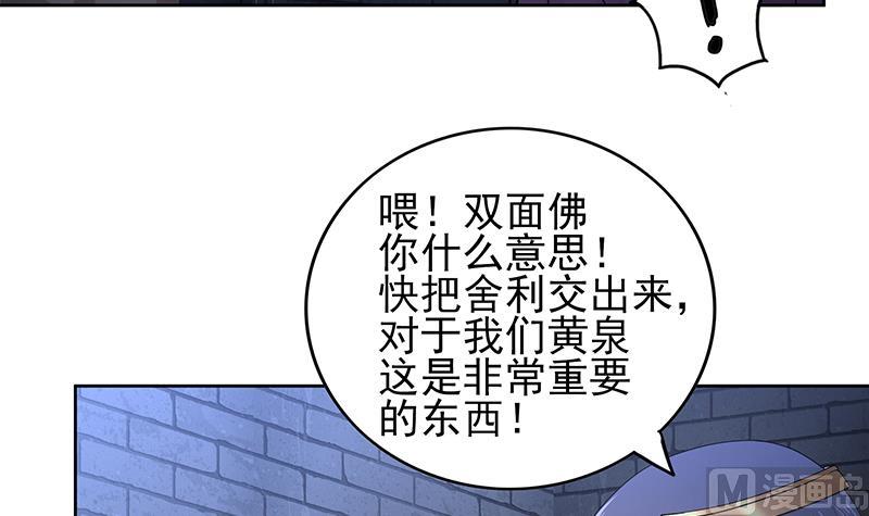 🍘无敌混江龙 第130话 舍利易主 第33页