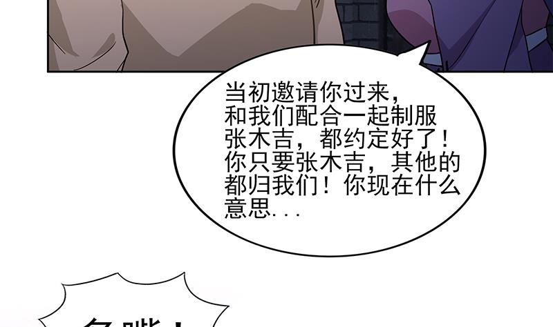 🍘无敌混江龙 第130话 舍利易主 第35页