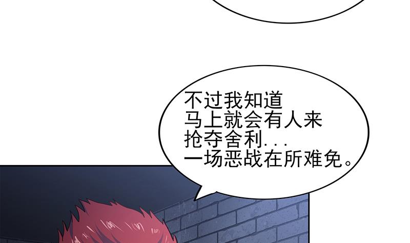 🍘无敌混江龙 第130话 舍利易主 第40页