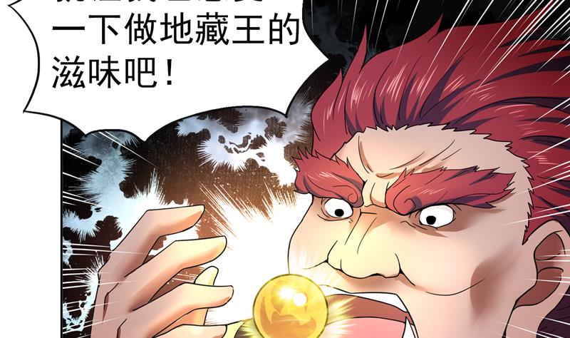 🍘无敌混江龙 第130话 舍利易主 第43页