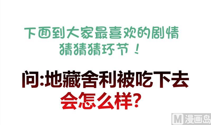 🍘无敌混江龙 第130话 舍利易主 第45页