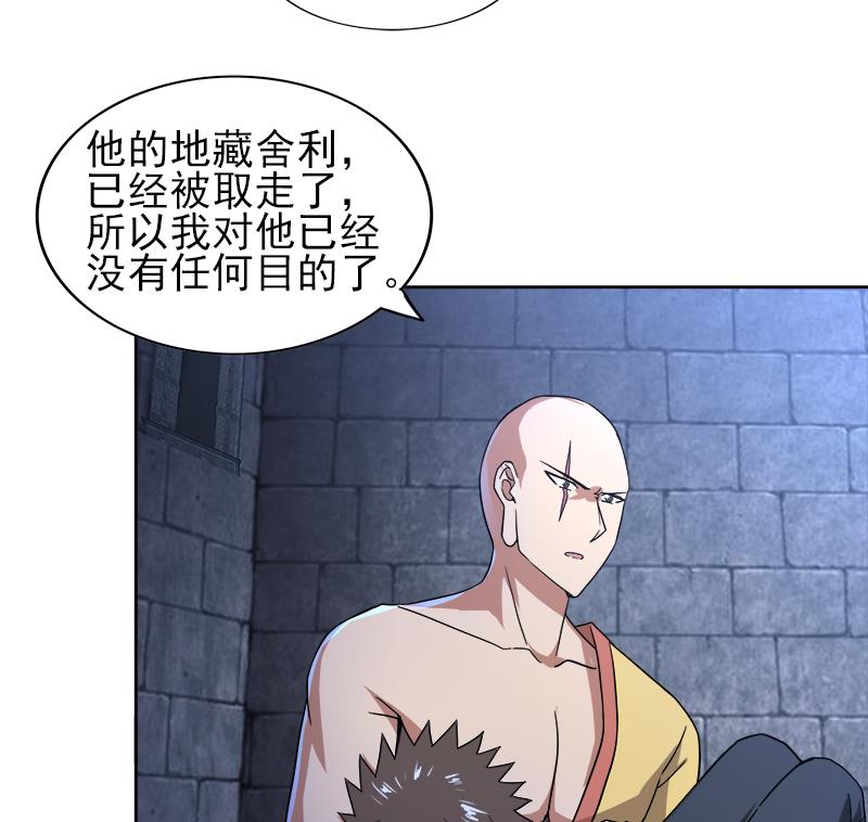 🍘无敌混江龙 第130话 舍利易主 第7页