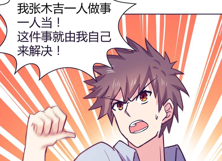 🍘无敌混江龙 第14话 出大事了！ 第20页