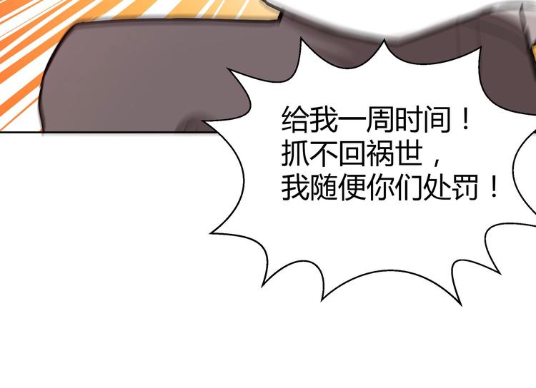 🍘无敌混江龙 第14话 出大事了！ 第22页