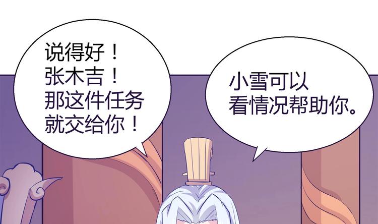 🍘无敌混江龙 第14话 出大事了！ 第23页