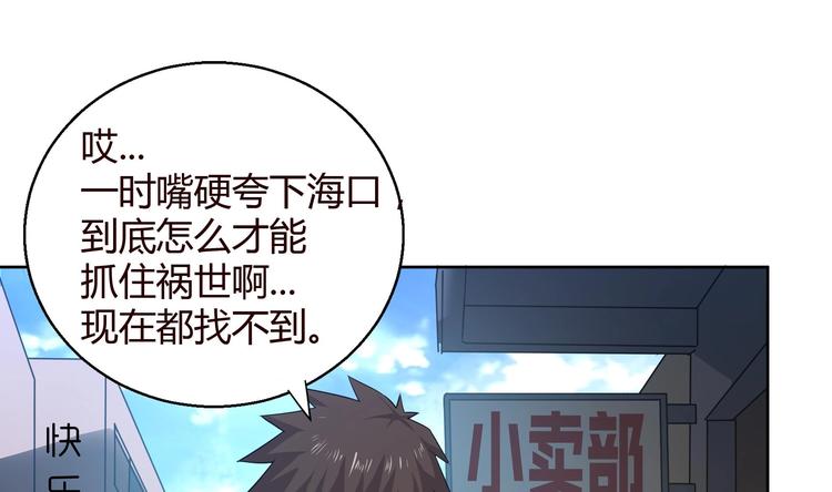 🍘无敌混江龙 第14话 出大事了！ 第29页