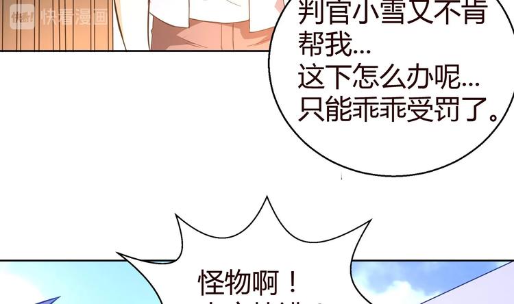 🍘无敌混江龙 第14话 出大事了！ 第31页