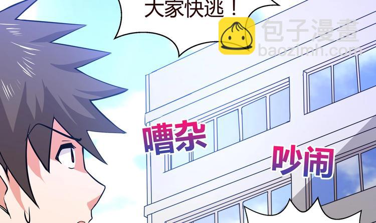 🍘无敌混江龙 第14话 出大事了！ 第32页