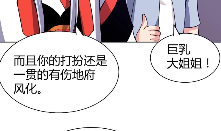 🍘无敌混江龙 第14话 出大事了！ 第4页