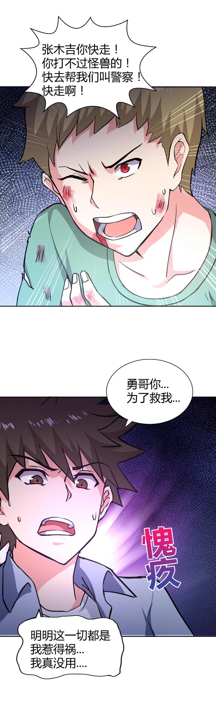 🍘无敌混江龙 第14话 出大事了！ 第50页