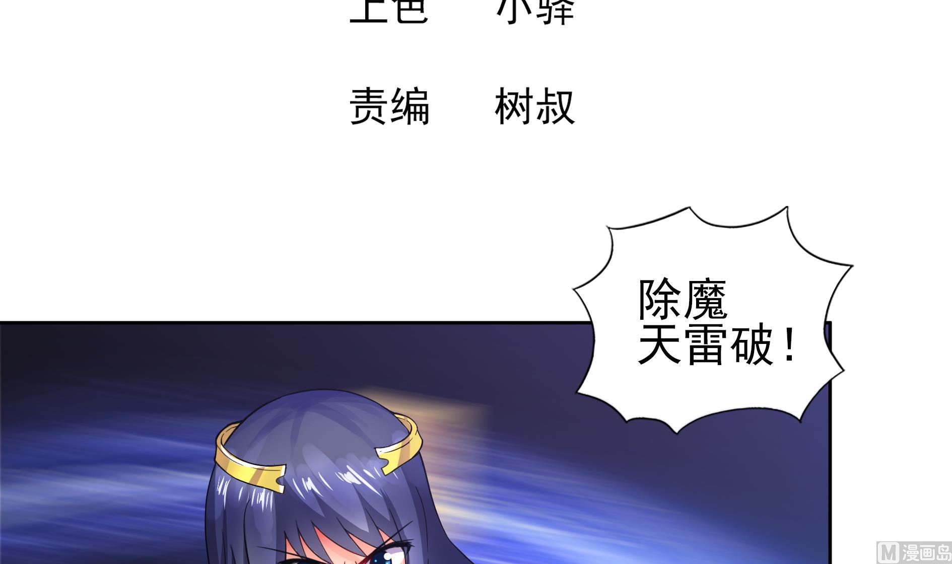 🍘无敌混江龙 第132话 穿心一击 第3页