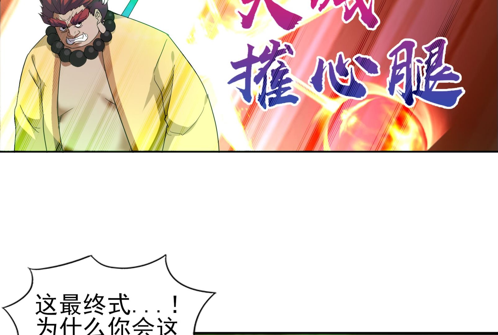 🍘无敌混江龙 第132话 穿心一击 第34页