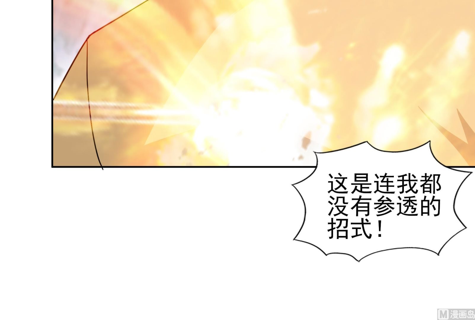 🍘无敌混江龙 第132话 穿心一击 第36页