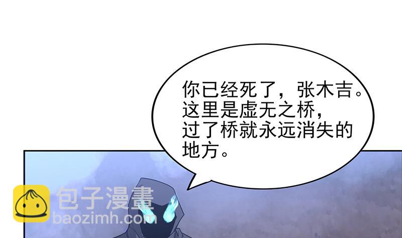 🍘无敌混江龙 第134话 虚无之桥 第20页