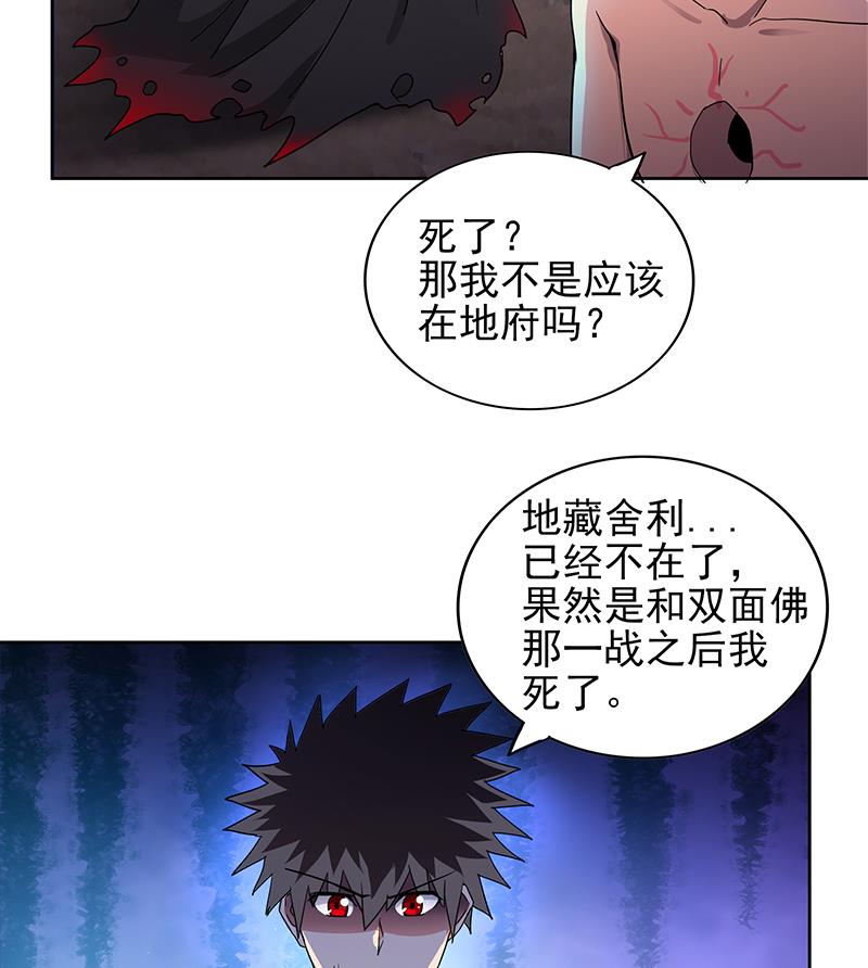 🍘无敌混江龙 第134话 虚无之桥 第22页