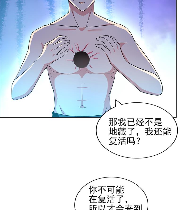 🍘无敌混江龙 第134话 虚无之桥 第23页