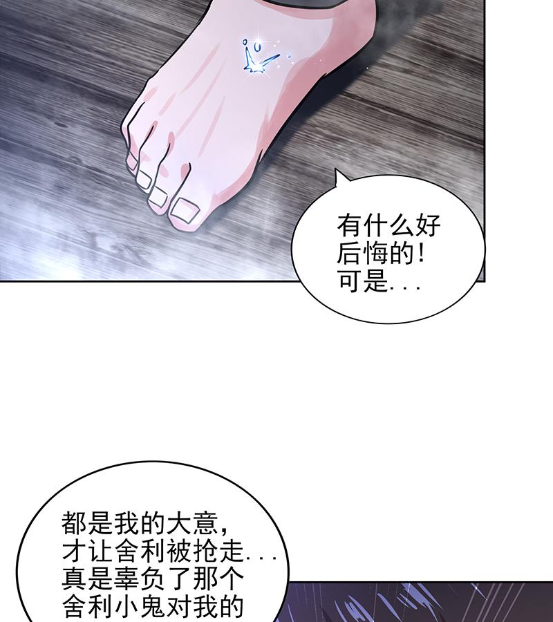 🍘无敌混江龙 第134话 虚无之桥 第41页