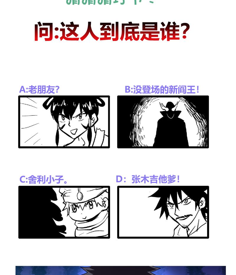 🍘无敌混江龙 第134话 虚无之桥 第50页