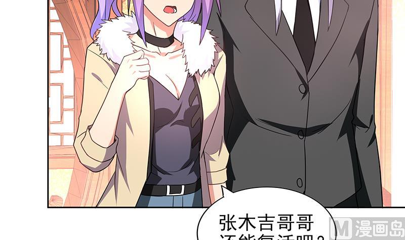 🍘无敌混江龙 第134话 虚无之桥 第6页