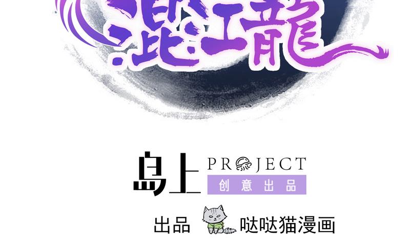 🍘无敌混江龙 第136话 张木吉强势回归 第2页