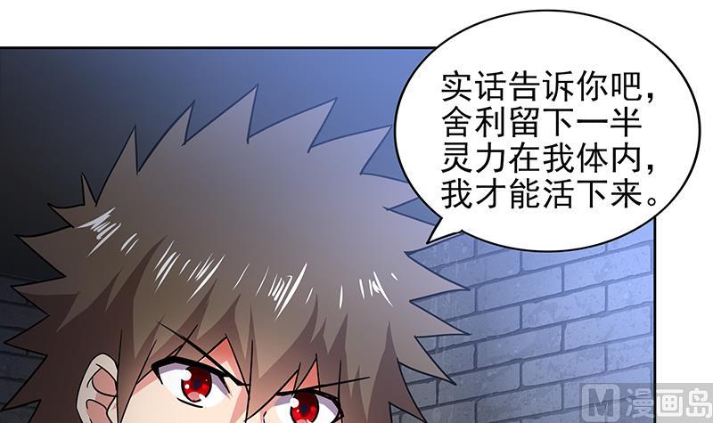 🍘无敌混江龙 第136话 张木吉强势回归 第30页