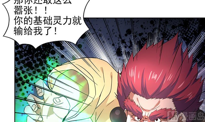 🍘无敌混江龙 第136话 张木吉强势回归 第33页