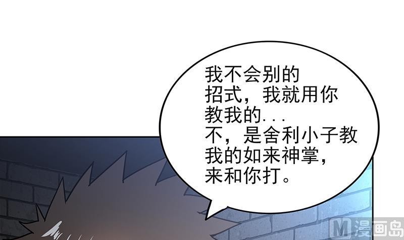 🍘无敌混江龙 第136话 张木吉强势回归 第39页
