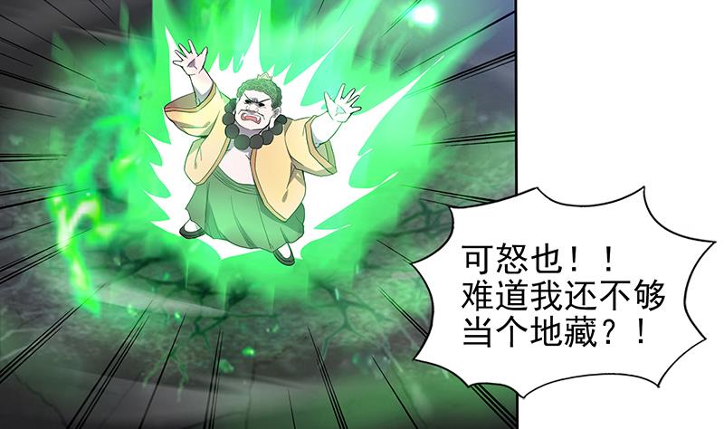 🍘无敌混江龙 第136话 张木吉强势回归 第4页