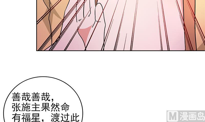 🍘无敌混江龙 第136话 张木吉强势回归 第48页