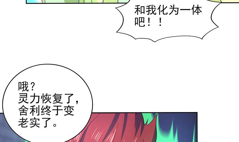 🍘无敌混江龙 第136话 张木吉强势回归 第7页