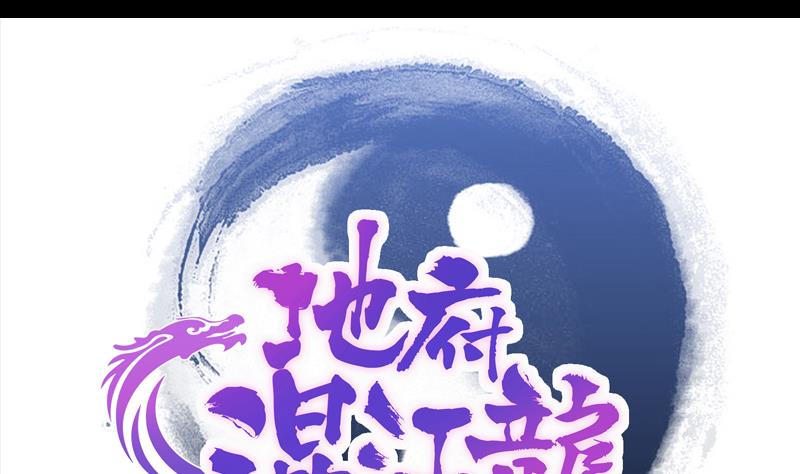 🍘无敌混江龙 第138话 内讧了！ 第1页